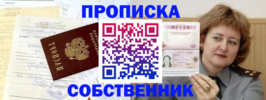 прописка от собственника в Тырныаузе