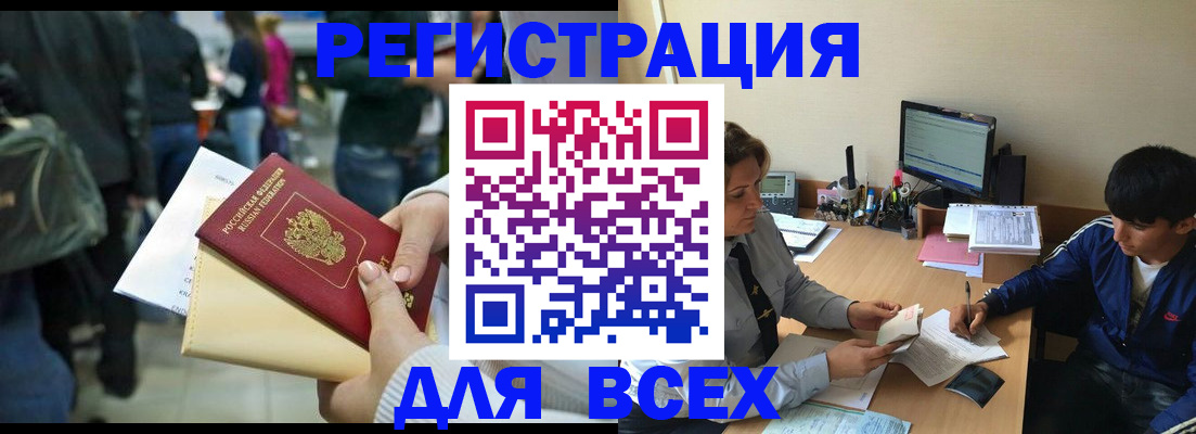 прописка для военкомата в Тырныаузе